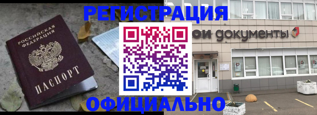 прописка для работы в Ханты-Мансийске