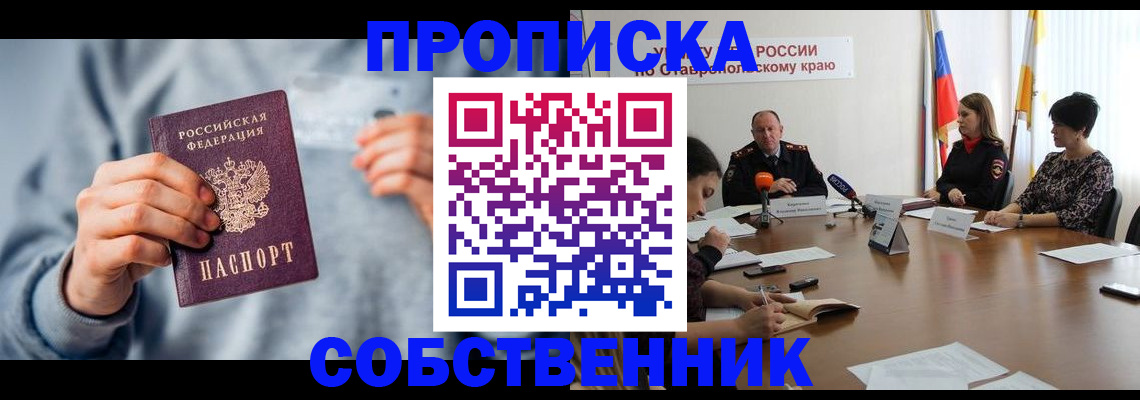 купить прописку в Ханты-Мансийске