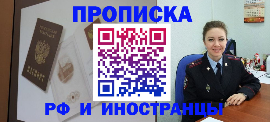 прописка регистрация в Ханты-Мансийске